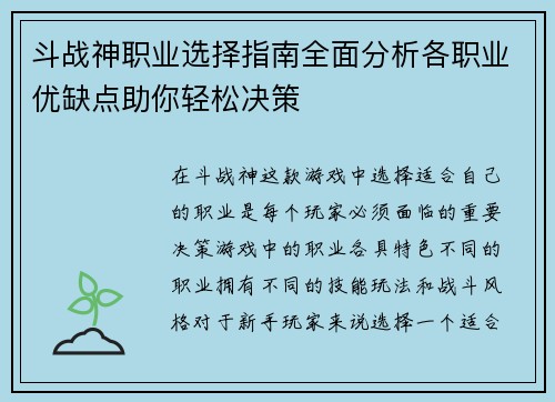 斗战神职业选择指南全面分析各职业优缺点助你轻松决策